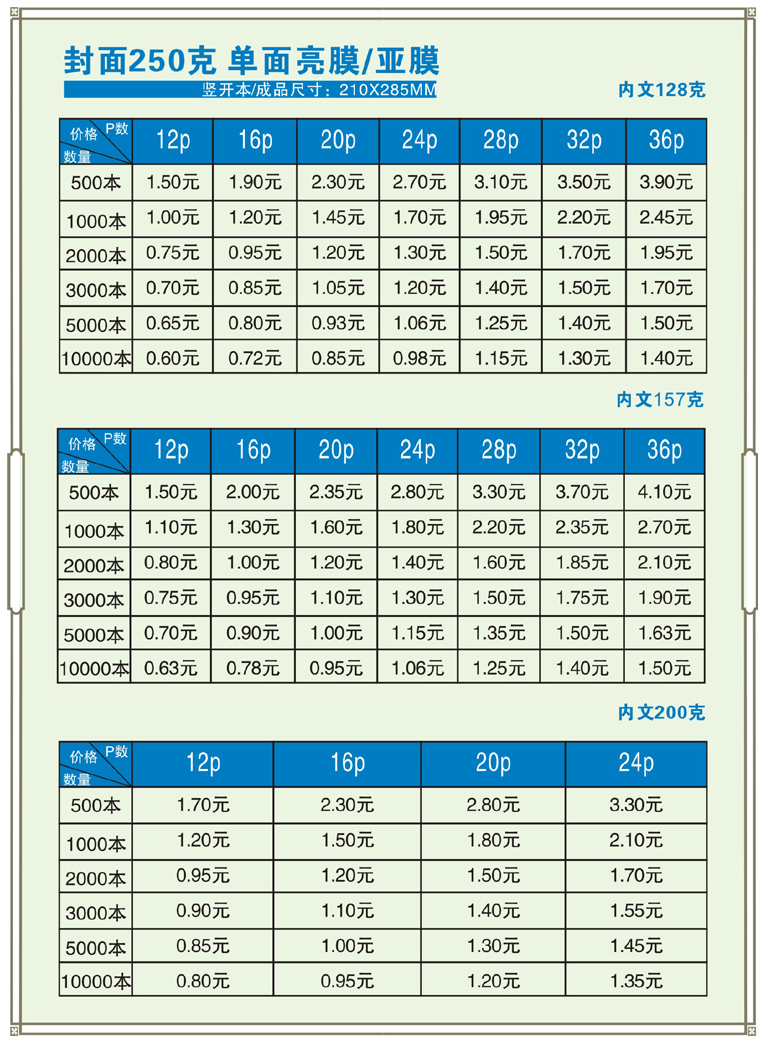 騎馬釘畫冊(cè)價(jià)格表2.jpg